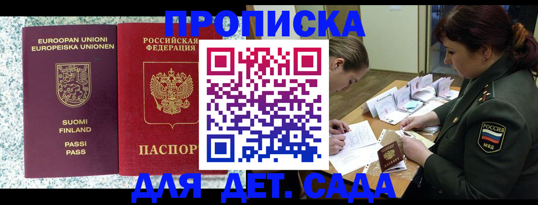 купить прописку в Рязани